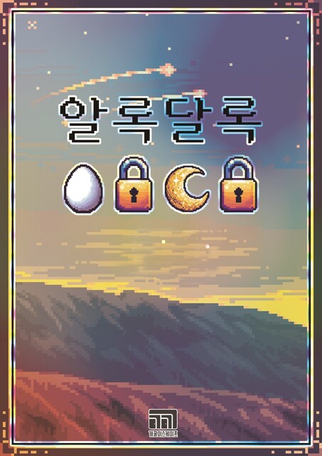 알록달록 포스터
