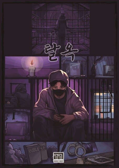 탈옥 포스터
