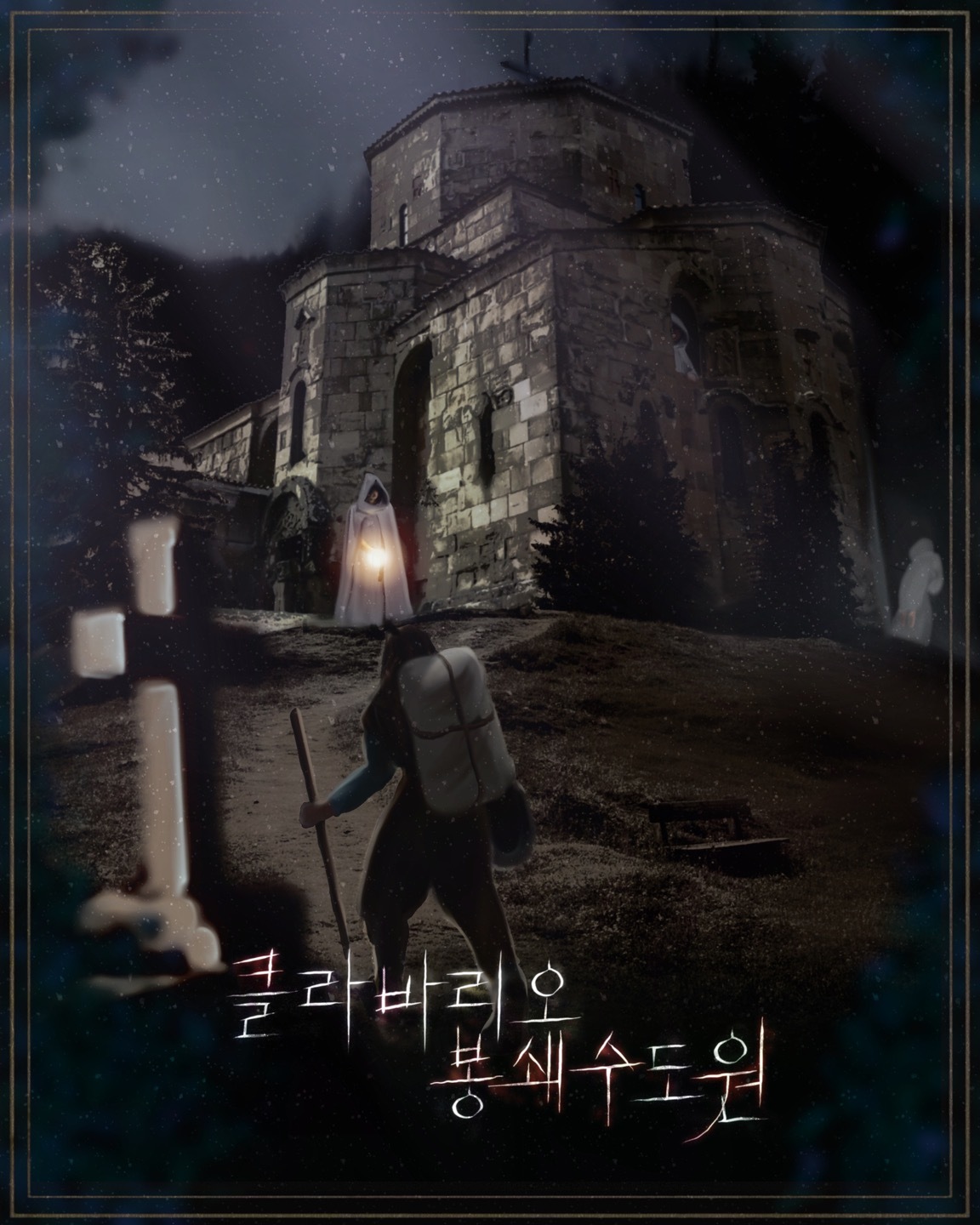 클라바리오 봉쇄수도원 포스터