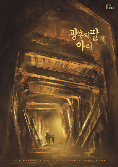 광부의 딸 아리 포스터