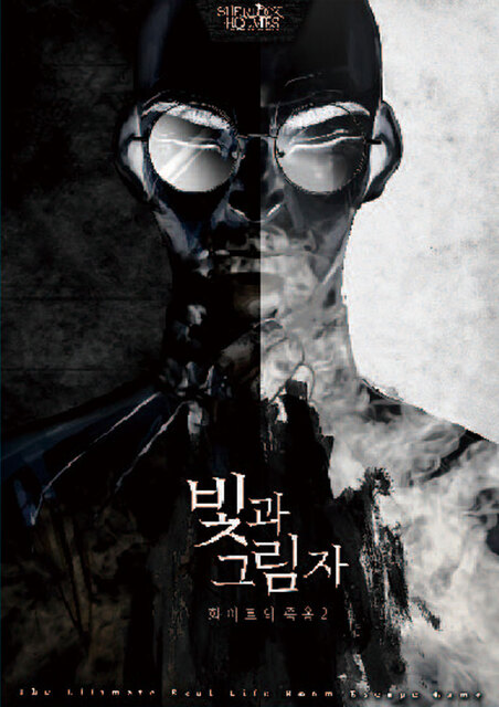 빛과 그림자 포스터