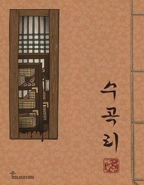수곡리 포스터
