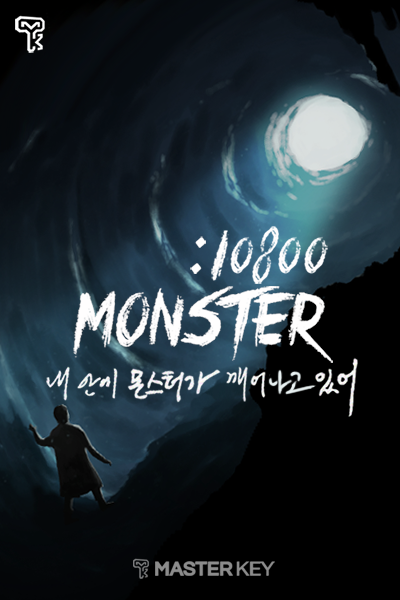 몬스터 : 10800 포스터