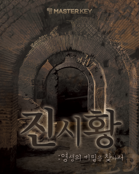 진시황 포스터