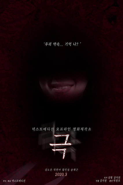 극 포스터