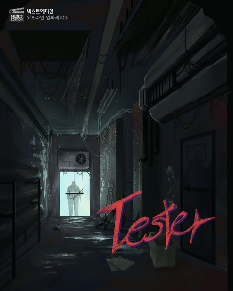 Tester 포스터