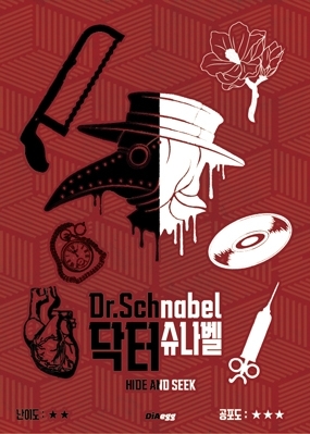 닥터 슈나벨 포스터