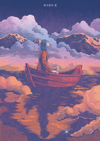 뱃사람의 별 포스터