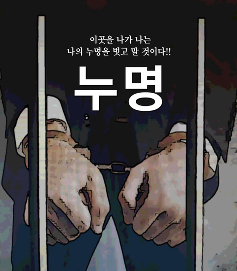 누명 포스터