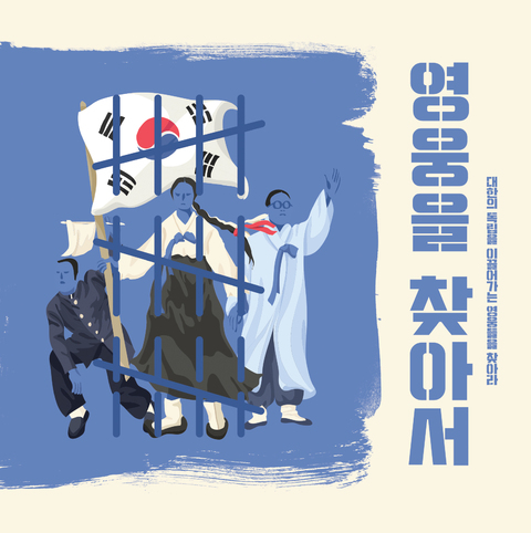 영웅을 찾아서 포스터