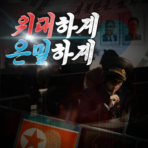 위대하게 은밀하게 포스터