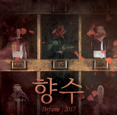 향수 포스터