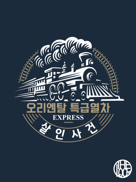 오리엔탈 특급열차 살인사건 포스터