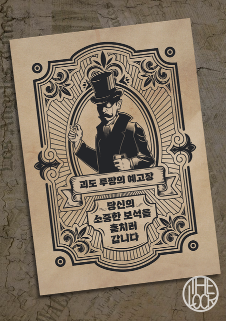 괴도루팡의 예고장 포스터