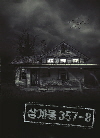 상계동 357-8 포스터