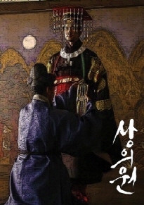 상의원 포스터