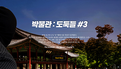 박물관 : 도둑들 #3 포스터