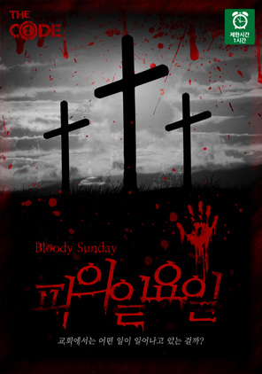 피의 일요일 포스터