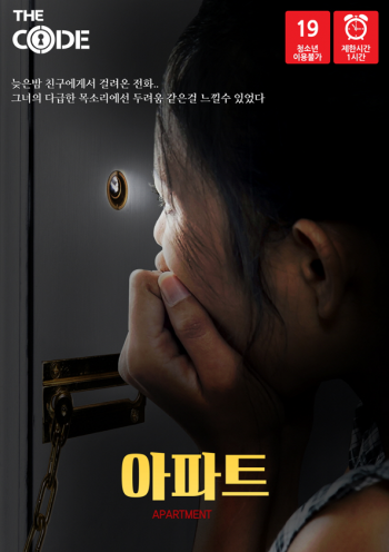아파트 포스터