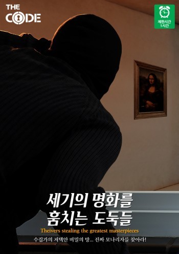세기의 명화를 훔치는 도둑들 포스터