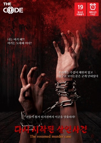 다시 시작된 살인사건 포스터