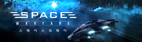 스페이스 워페어 포스터
