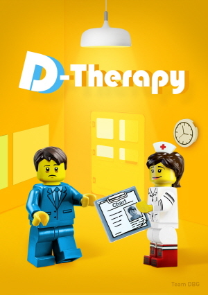 D-Therapy 포스터