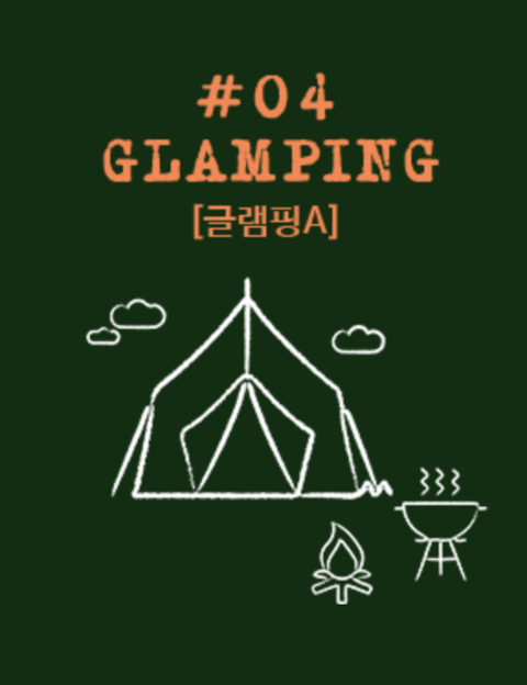 글램핑 포스터