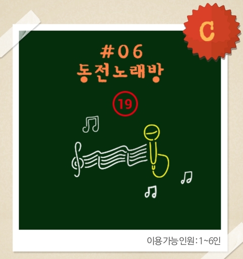 동전노래방 포스터