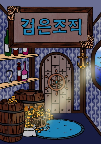 검은조직 포스터