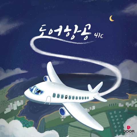 도어항공 41C 포스터