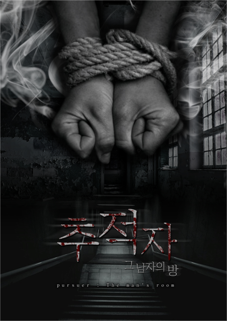 추적자 : 그 남자의 방 포스터