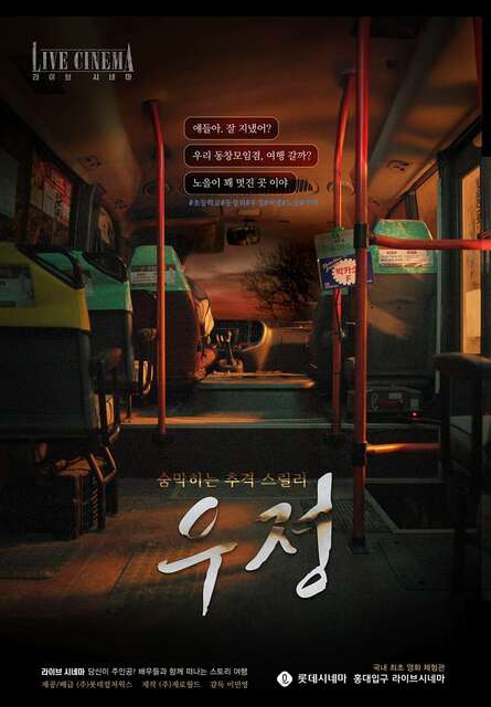 우정 포스터