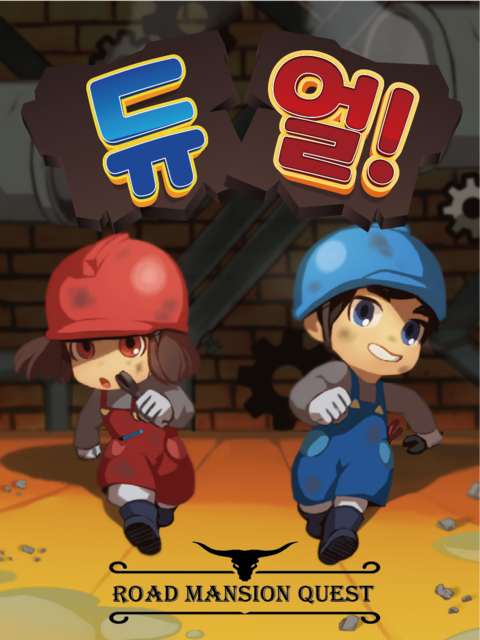 듀얼 포스터