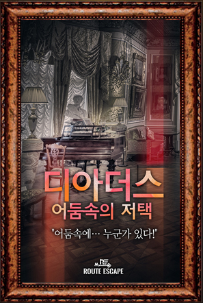 디아더스 포스터