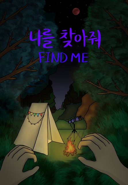 나를 찾아줘 포스터