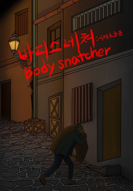 바디스네처 포스터