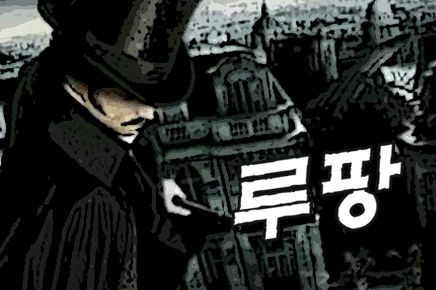 루팡 포스터