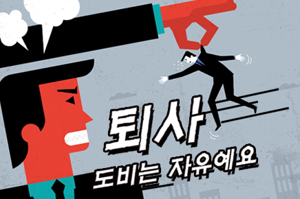 퇴사 (부제:도비는 자유예요) 포스터