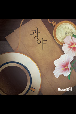 광야 포스터