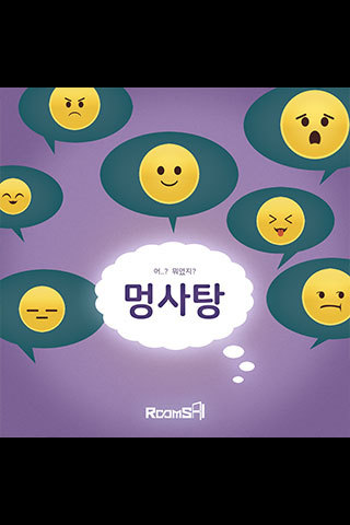 멍사탕 포스터