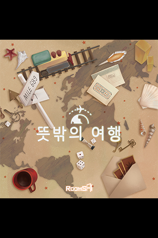 뜻밖의 여행 포스터