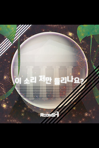 이 소리 저만 들리나요? 포스터