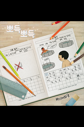 뽀득뽀득 포스터