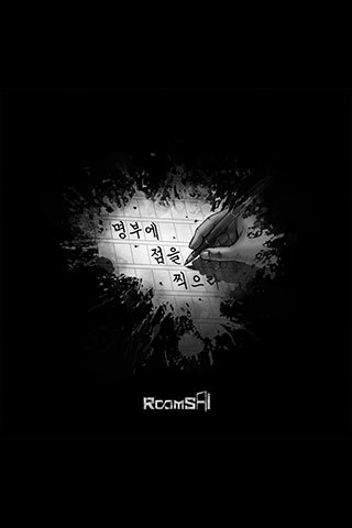 명부에 점을 찍으라 포스터