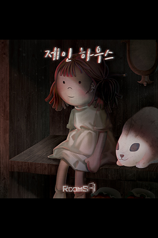 제인하우스 포스터
