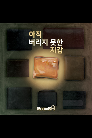 아직 버리지못한 지갑 포스터
