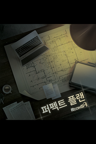 퍼펙트 플랜 포스터