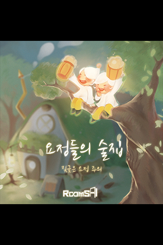 요정들의 술집 포스터