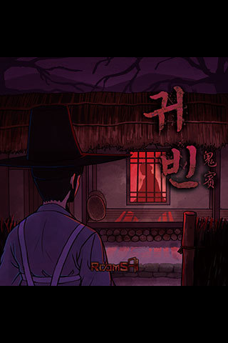 귀빈 (손님 대접) 포스터